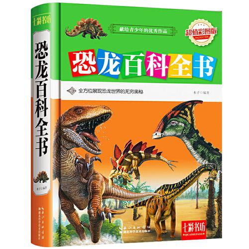 十万个为什么 世界未解之谜 七彩书坊 儿童百科全书科普读物 动物世界