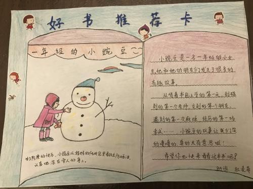 好书推荐卡一年级简笔画