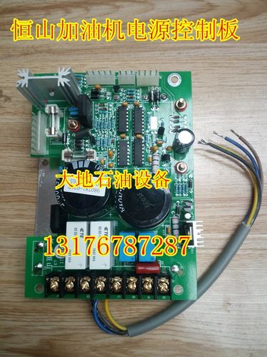 电磁阀驱动板加油机主板 电机 加油机配件恒山加油机电源控制板