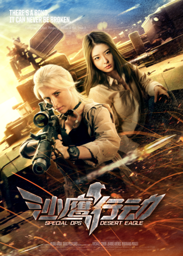 电影《沙鹰行动》单人海报