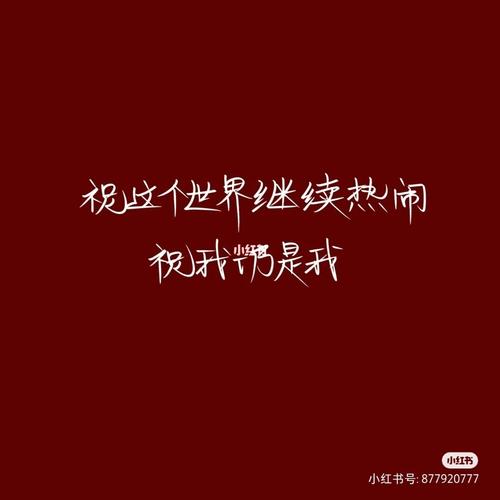 跨年文案_春节特别企划_素材_文字素材