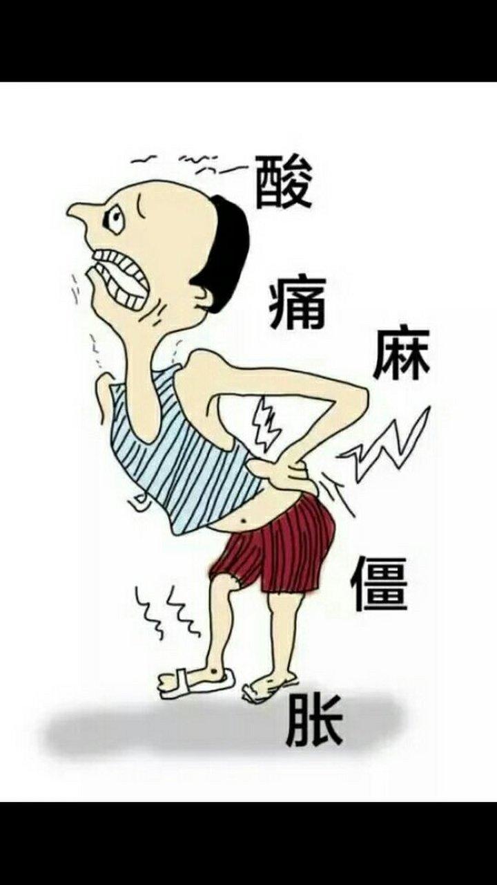 诶…… 腰……好…好……痛ㄟ( θ﹏θ)厂 难过o(╥﹏╥)o