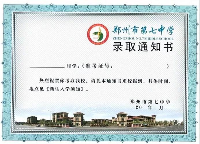 郑州各高中录取通知书请查收_河南中考资讯_零二七艺考