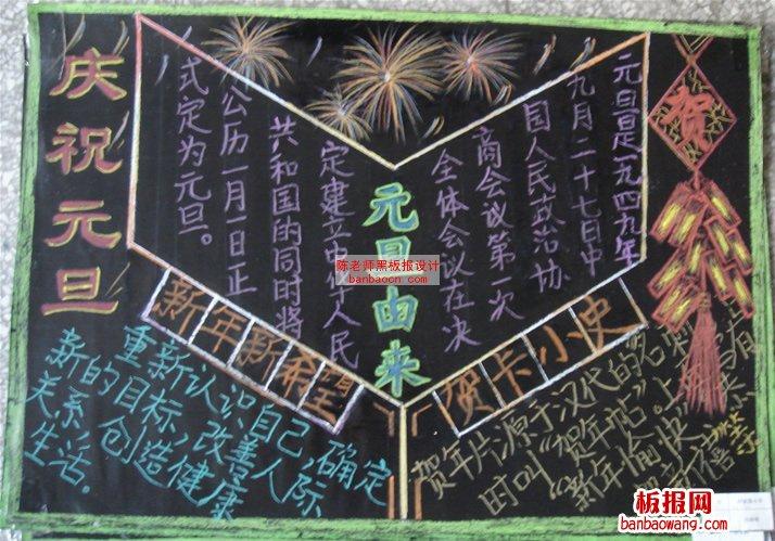 板报频道 元旦黑板报    元旦节到了,意味着新的一年到来了,我们都说