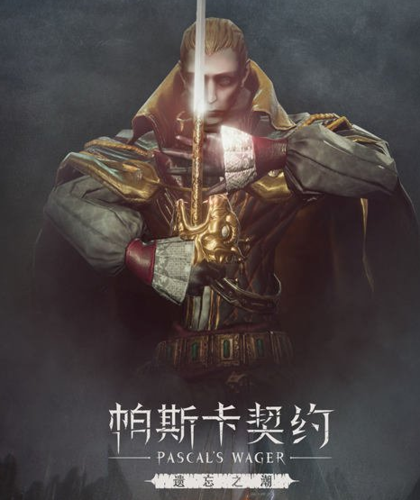 帕斯卡契约杰洛尔德异乡剑客怎么获得