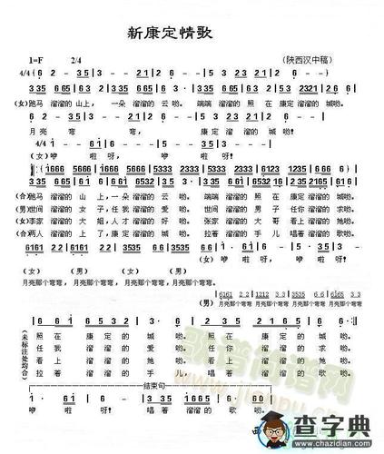 新康定情歌简谱_新康定情歌歌谱