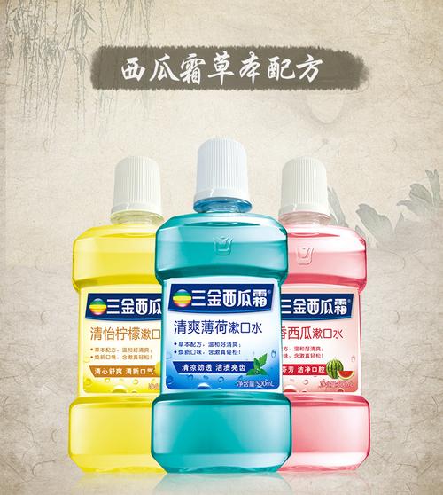 三金西瓜霜漱口水清新口气去渍除口臭异味牙渍便携漱口液口腔清洁_7折