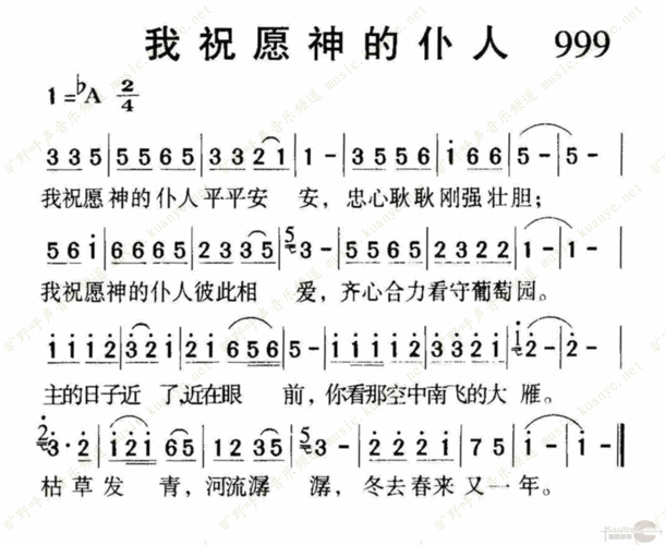 999我祝愿神的仆人