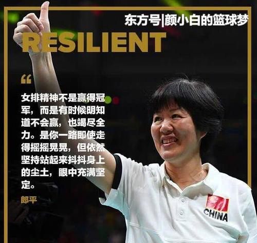 郎平直面回应拒轮换累伤朱婷言论 中国女排精神为3关键点之一?