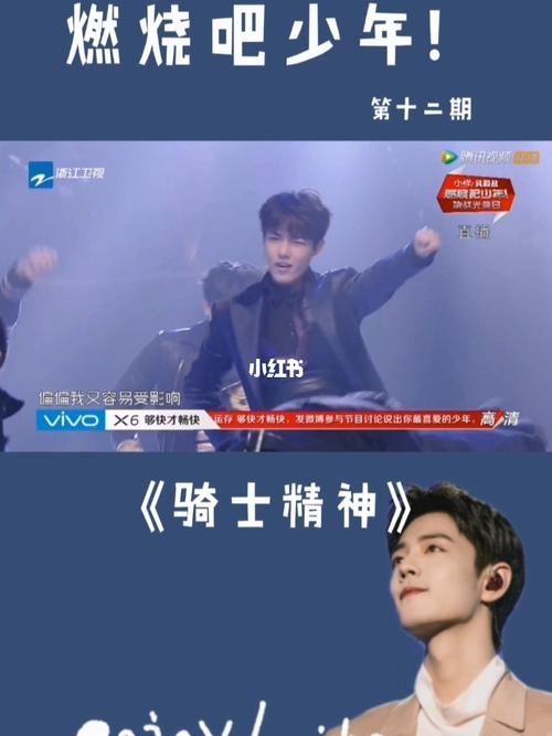 燃烧吧少年《骑士精神》_肖战_燃烧吧少年_娱乐_综艺