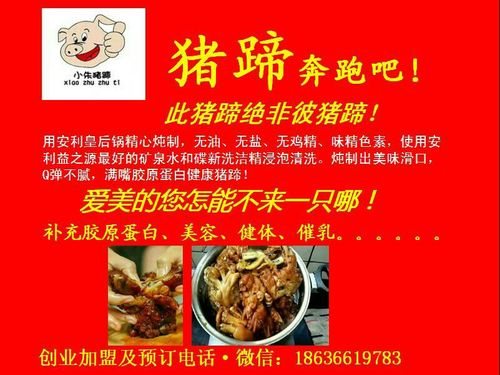 小朱猪蹄皇后中式炒锅密制猪蹄