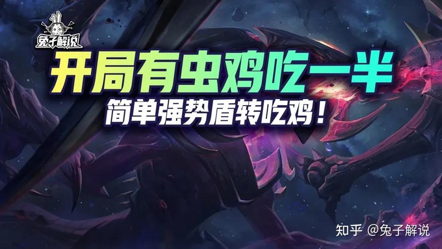 金铲铲之战s6开局有虫鸡吃一半盾转鬼书必吃鸡