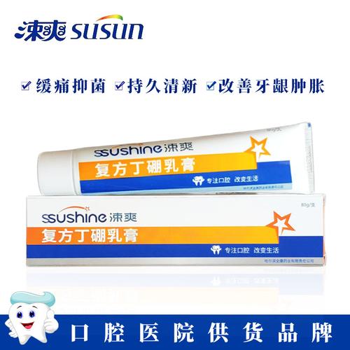 涑爽复方丁硼乳膏牙膏100克x3支牙周牙龈出血防溃去异味持久抑菌