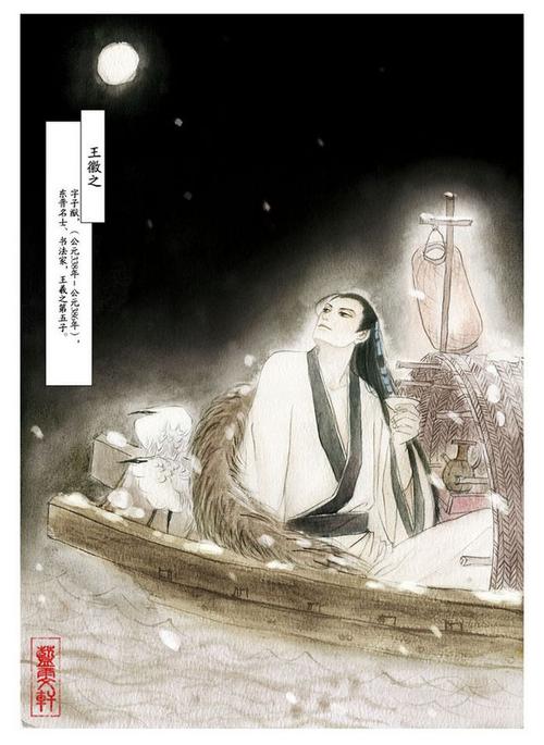 世说新语 人设 作者:蓝雯轩