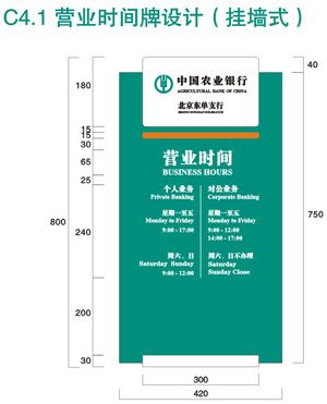 农业银行营业时间牌