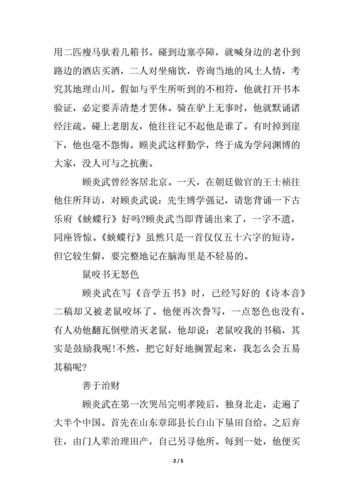 2021高考人物素材积累:顾炎武.docx 5页
