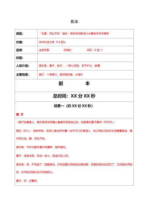 爱_无处不在强生杨森微电影大赛剧本脚本模板.pdf 3页