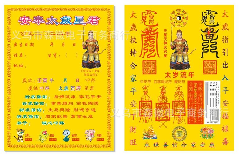 2022虎年化太岁符本命年猴虎蛇猪冲犯值刑冲害破太岁