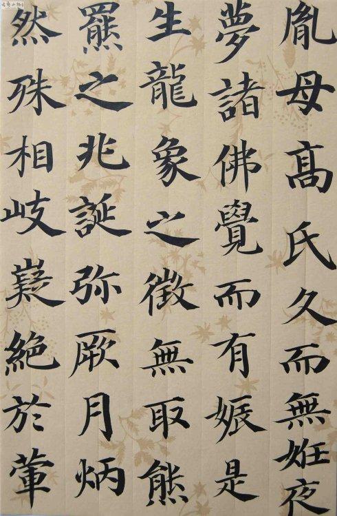 [转载]翁志飞楷书临《多宝塔》