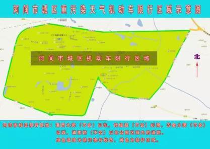 权威发布 限行措施 星期二 (12月1日) 河间市人民政府办公室 关于发布