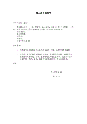 某公司员工录用通知书(doc 1页).doc