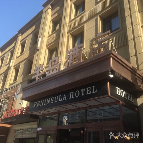 沈阳半岛酒店