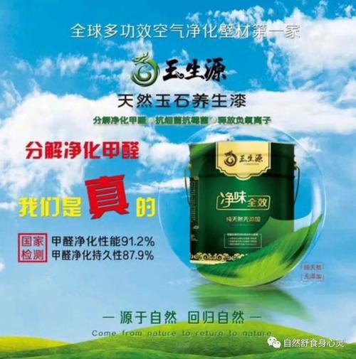 全球第一家多功效的玉石养生漆