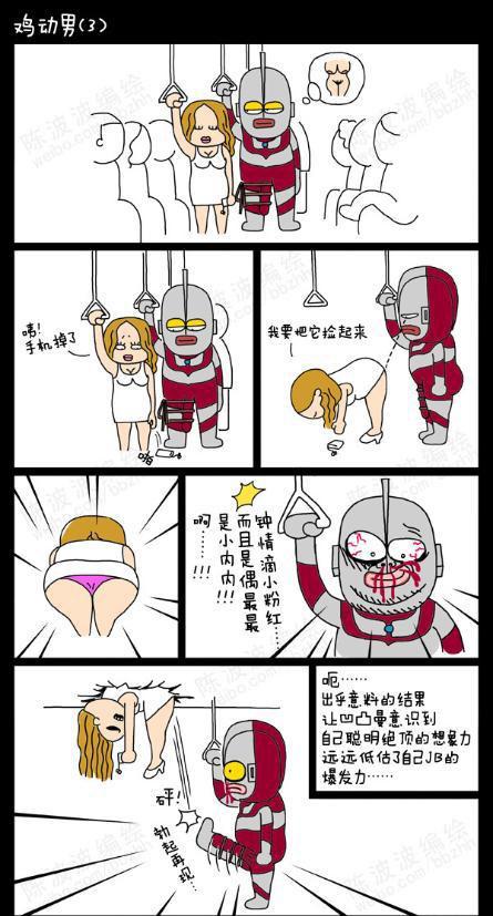 凹凸曼搞笑漫画系列