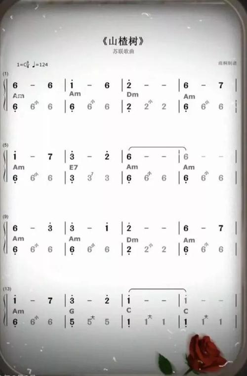 《山楂树》手风琴钢琴电子琴谱