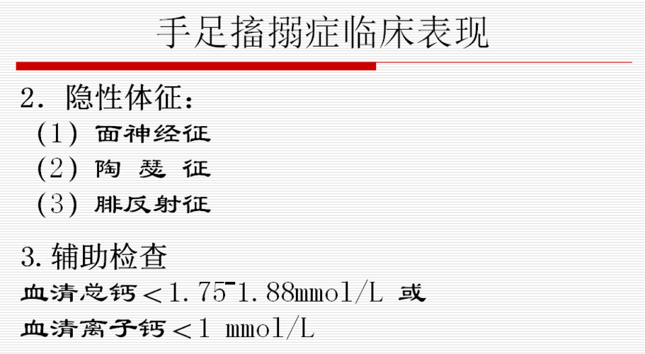 名医荐药  维生素d缺乏性手足搐搦症主要是由于维生素d缺乏,血钙降低