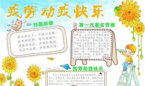 爱劳动的手抄报精美又创意内容