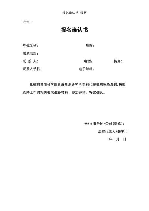 报名确认书 模版