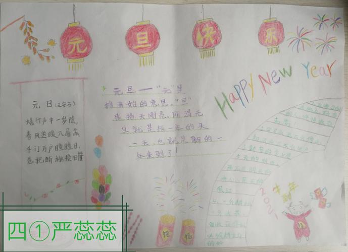 重岗学校少先队"庆元旦 迎新年"主题手抄报评比活动