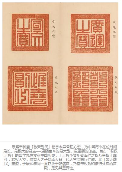 "康熙御玺"为何如此受关注?