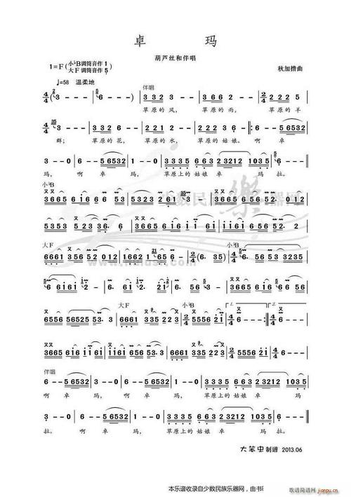 《卓玛》葫芦丝简谱_《卓玛》葫芦丝葫芦丝曲谱曲谱
