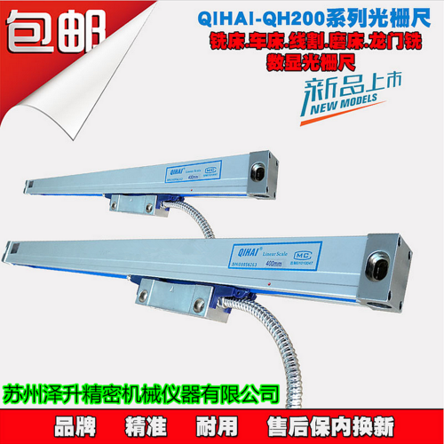 qihai七海qh-400光栅尺qh-400读数头