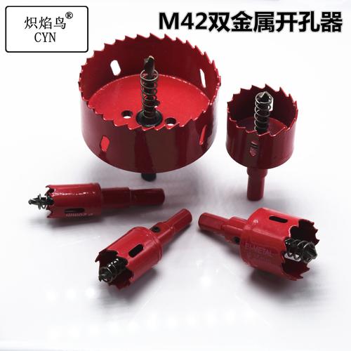 m42开孔器 双金属开孔器 木板开孔器 石膏板开孔器 铁板开孔器