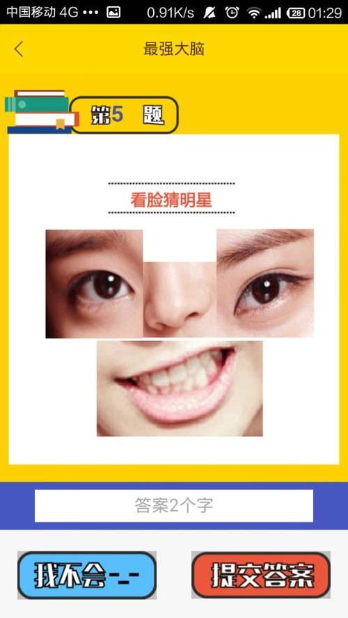 看五官猜明星,注意是两个字的女明星