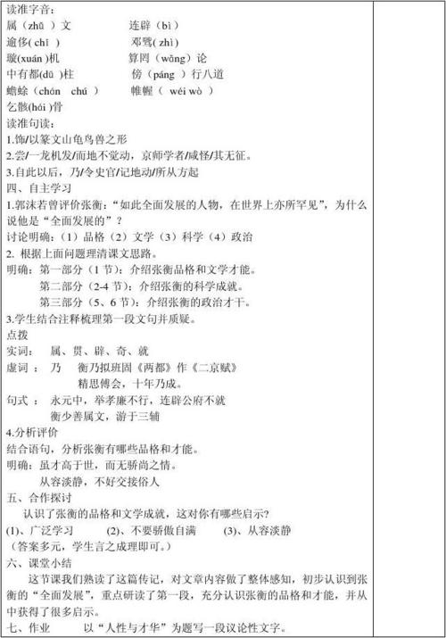 《张衡传》优秀教案