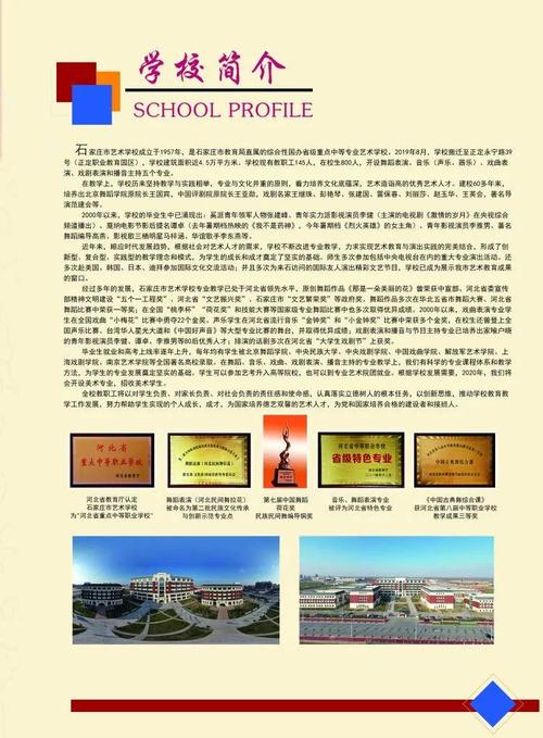 2020年石家庄市艺术学校招生简章__舞蹈艺考培训就在