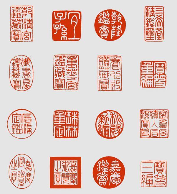 齐白石号称"三百石印富翁",才三百就是富翁了,而乾隆有据可查的印章