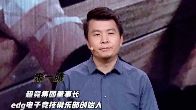 身后之所以能有如此强大势能的支持就不得不说到edg背后的老板朱一航!