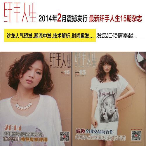 纤手人生发型书2014年15期杂志美发发廊造型盘发编发短发发型图册商品
