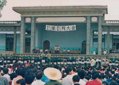 上世纪八十年代公判大会旧照