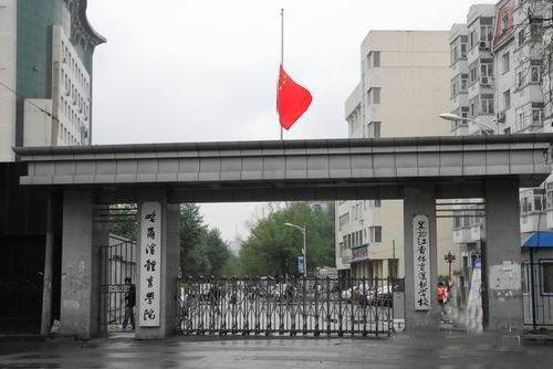 哈尔滨体育学院研究生部跨考网