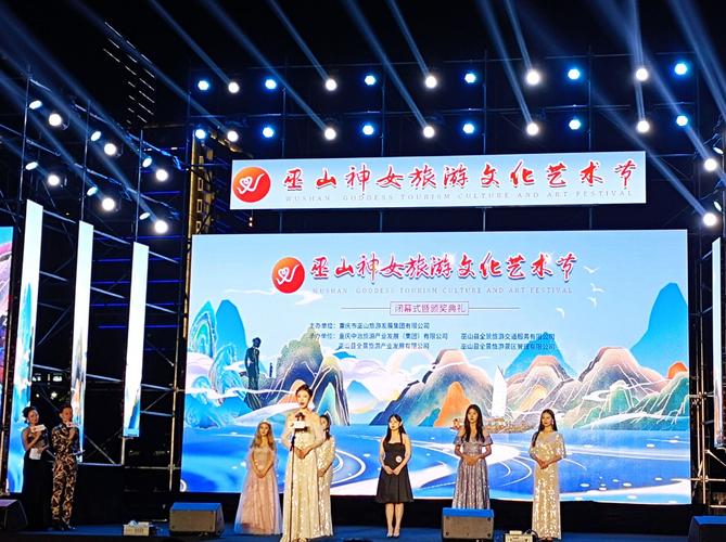 首届巫山神女旅游文化艺术节成功举办该活动成为巫山又一重要节庆品牌