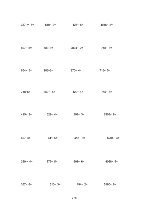 新人教版三年级下册乘除法竖式计算题.docx 5页
