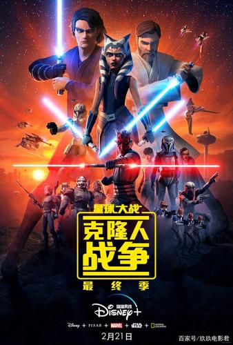 《星球大战:克隆人战争》海报