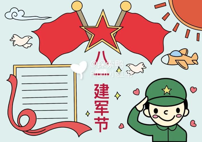 建军节手抄报|向保护国家的军人致敬_手抄报_文化_阅读