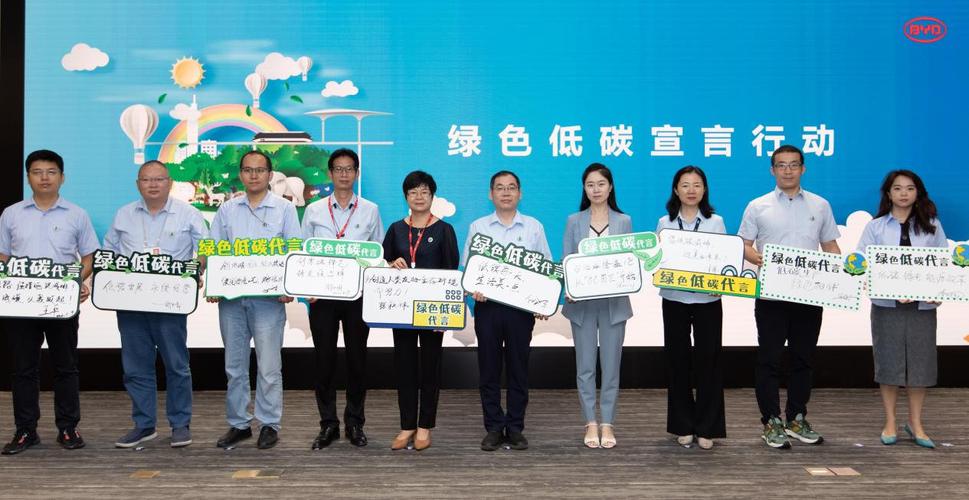 比亚迪发布绿色低碳宣言行动